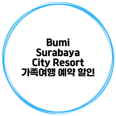 Bumi Surabaya City Resort 가족여행 예약 할인
