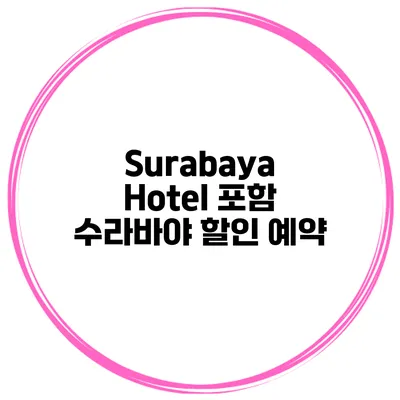 Surabaya Hotel 포함 수라바야 할인 예약
