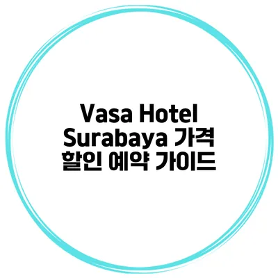 Vasa Hotel Surabaya 가격 할인 예약 가이드