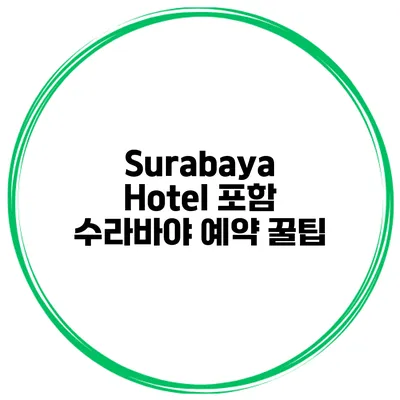 Surabaya Hotel 포함 수라바야 예약 꿀팁