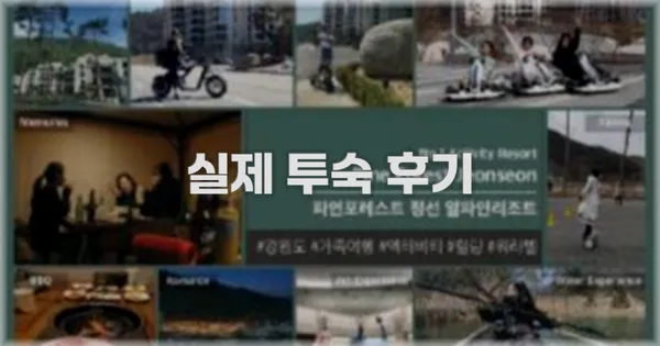 💬 실제 투숙 후기