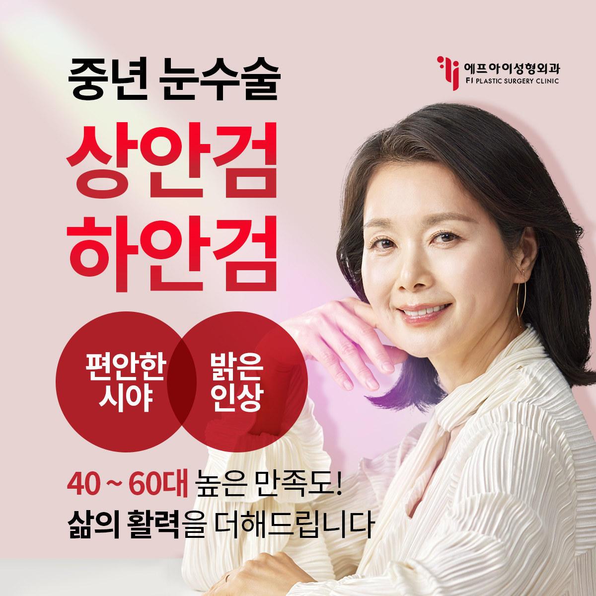 중년눈처짐수술