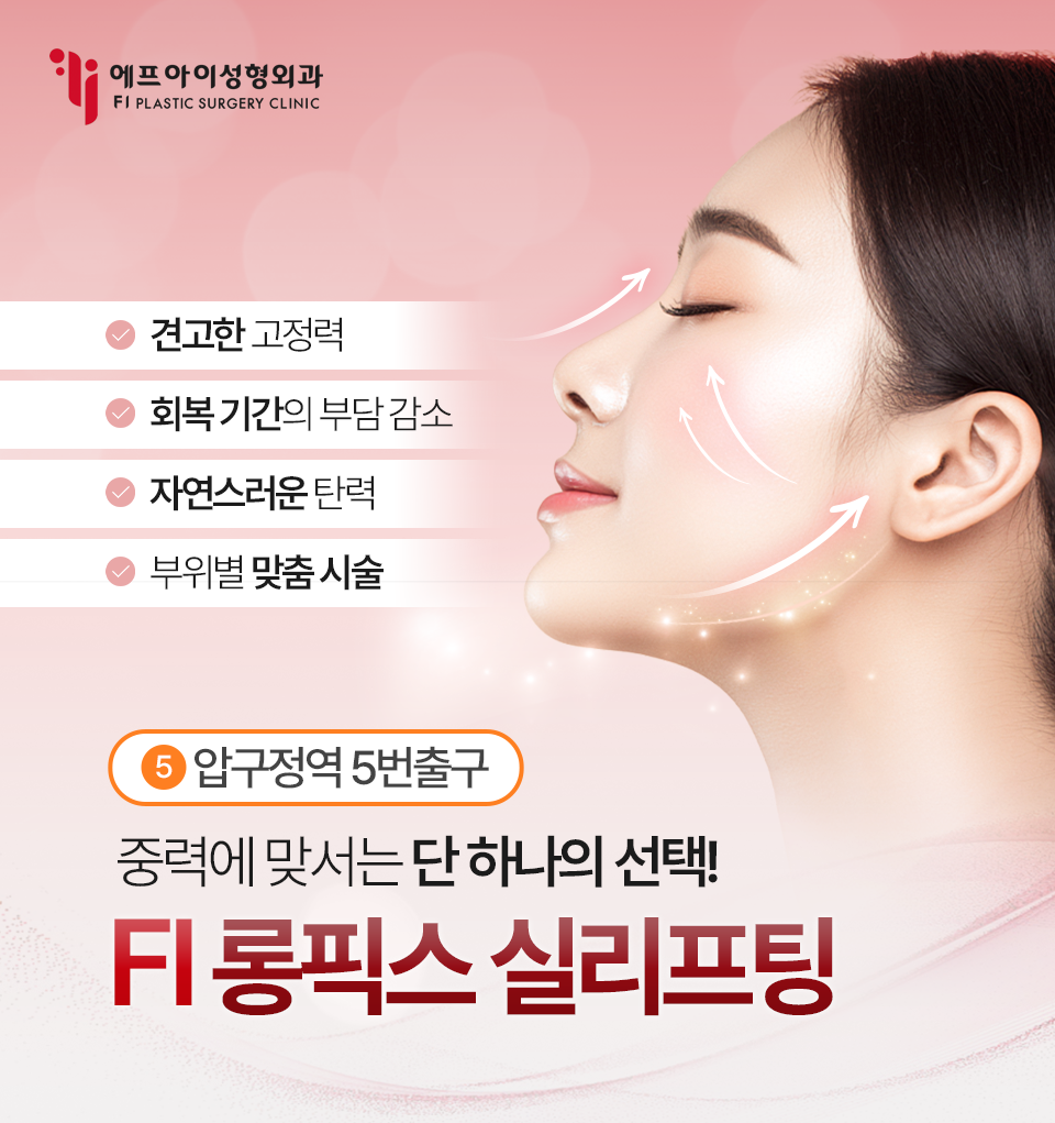 압구정실리프팅