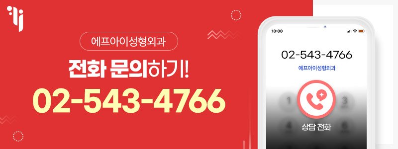 강남눈밑지방재배치