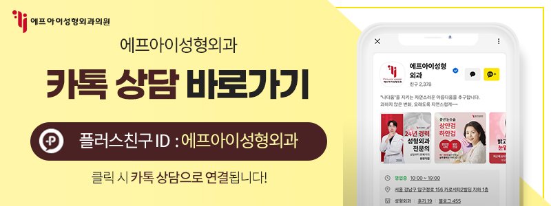 압구정눈성형